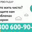    «Российский экологический оператор» информирует. - Администрация г.п. Лянтор