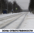     Зоны ответственности! - Администрация г.п. Лянтор