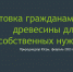    О содействии в размещении (распространении) информации о требованиях к заготовке древесины гражданами для собственных нужд - Администрация г.п. Лянтор