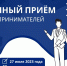    Личный прием предпринимателей города Лянтор! - Администрация г.п. Лянтор
