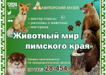 МУЗЕЙ ПРОДОЛЖАЕТ ПРИНИМАТЬ ЗАЯВКИ НА ПРОВЕДЕНИЕ ИНТЕРАКТИВНЫХ ЭКСКУРСИЙ И МЕРОПРИЯТИЙ.