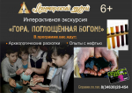 МУЗЕЙ ПРОДОЛЖАЕТ ПРИНИМАТЬ ЗАЯВКИ НА ПРОВЕДЕНИЕ ИНТЕРАКТИВНЫХ ЭКСКУРСИЙ И МЕРОПРИЯТИЙ.