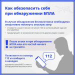    Действия при воздушной атаки беспилотников