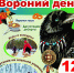 ЛЯНТОРСКИЙ МУЗЕЙ ПРИГЛАШАЕТ НА ГОРОДСКОЙ ПРАЗДНИК КОРЕННЫХ МАЛОЧИСЛЕННЫХ НАРОДОВ СЕВЕРА "ВОРОНИЙ ДЕНЬ" - Лянторский хантыйский этнографический музей