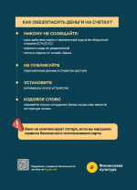 КАК ЗАЩИТИТЬСЯ ОТ ОНЛАЙН-МОШЕННИКОВ