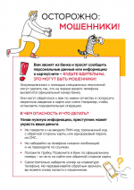 КАК ЗАЩИТИТЬСЯ ОТ МОШЕННИКОВ