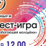 ПРИГЛАШАЕМ РАБОТАЮЩУЮ МОЛОДЁЖЬ ЛЯНТОРА ПРИНЯТЬ УЧАСТИЕ В ГОРОДСКОЙ КВЕСТ-ИГРЕ "КУРС МОЛОДОГО БОЙЦА" - Лянторский хантыйский этнографический музей
