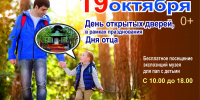 ДЕНЬ ОТКРЫТЫХ ДВЕРЕЙ В МУЗЕЕ, В РАМКАХ ПРАЗДНОВАНИЯ ДНЯ ОТЦА - Лянторский хантыйский этнографический музей