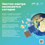    Давайте заботиться об экологии вместе с ППК "Российский экологический оператор"!