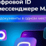 ИНФОРМАЦИЯ О ПРИМЕНЕНИИ СЕРВИСА ЦИФРОВОГО ID - Лянторский хантыйский этнографический музей