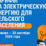     От чего зависит расчет стоимости электроэнергии в сельской местности? - Администрация г.п. Лянтор